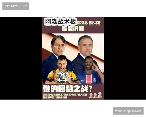 欧冠对决:谁将占据欧洲之巅? 欧冠对决:谁将占据欧洲之巅?